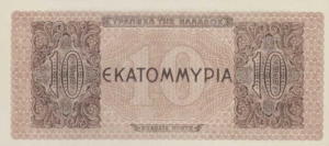 Greek Money Collection 091