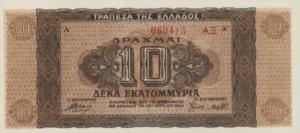 Greek Money Collection 092