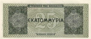 Greek Money Collection 093