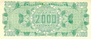 Greek Money Collection 099