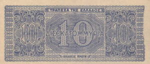 Greek Money Collection 103