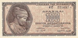 Greek Money Collection 106