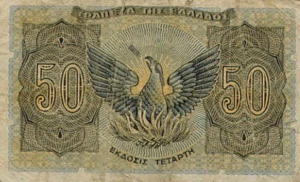 Greek Money Collection 109