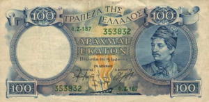 Greek Money Collection 112