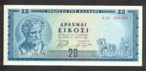 Greek Money Collection 130