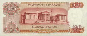 Greek Money Collection 147