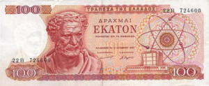 Greek Money Collection 148