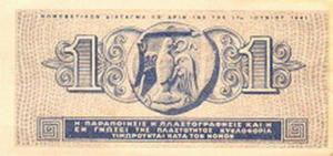 Greek Money Collection 178