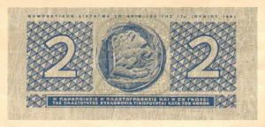 Greek Money Collection 180