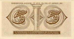 Greek Money Collection 184