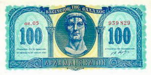 Greek Money Collection 199