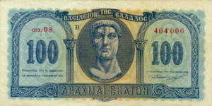 Greek Money Collection 201