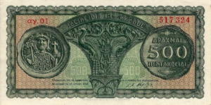 Greek Money Collection 203