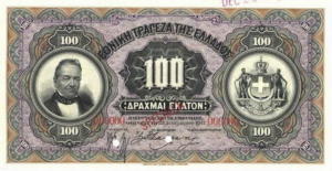 Greek Money Collection 215